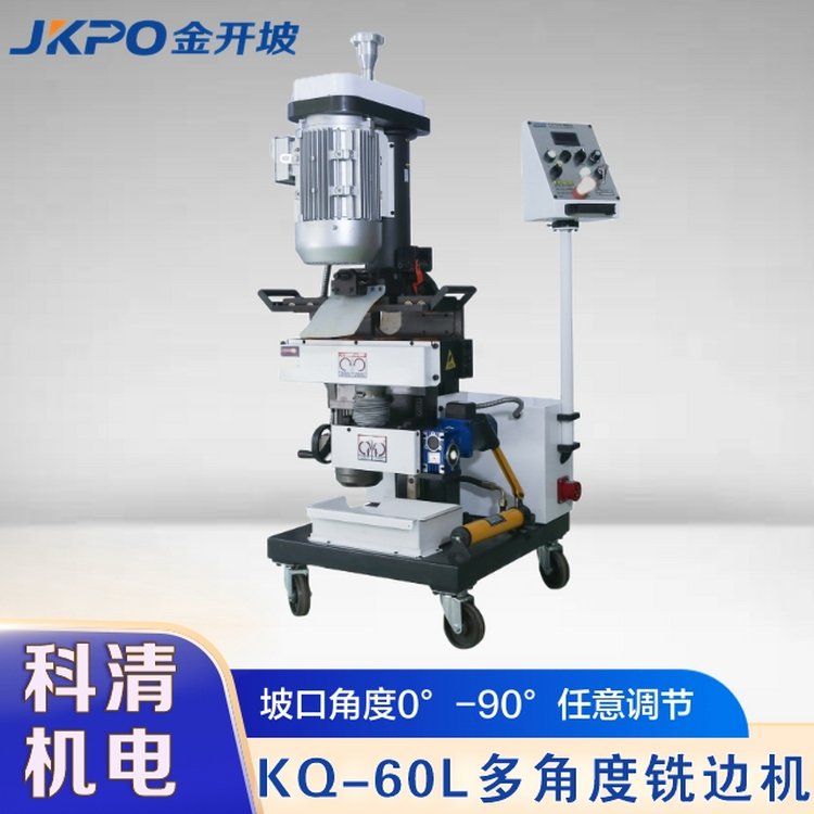 KQ-60L電動多角度坡口機坡面光潔自動行走節(jié)約成本