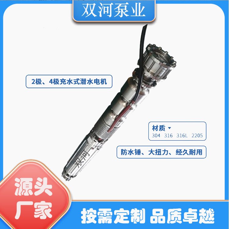 不銹鋼潛水泵海水泵耐腐蝕耐酸堿SH200QJ50-51\/3優(yōu)質(zhì)廠家雙河泵業(yè)