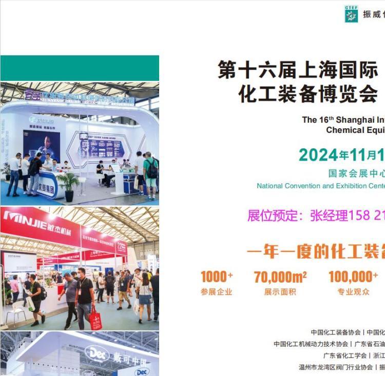 2024化工展丨2024中國上?；ぎa業(yè)展覽會