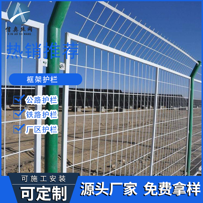 框架防護(hù)網(wǎng)隔離圍墻柵欄高速公路帶邊框護(hù)欄網(wǎng)找乾革