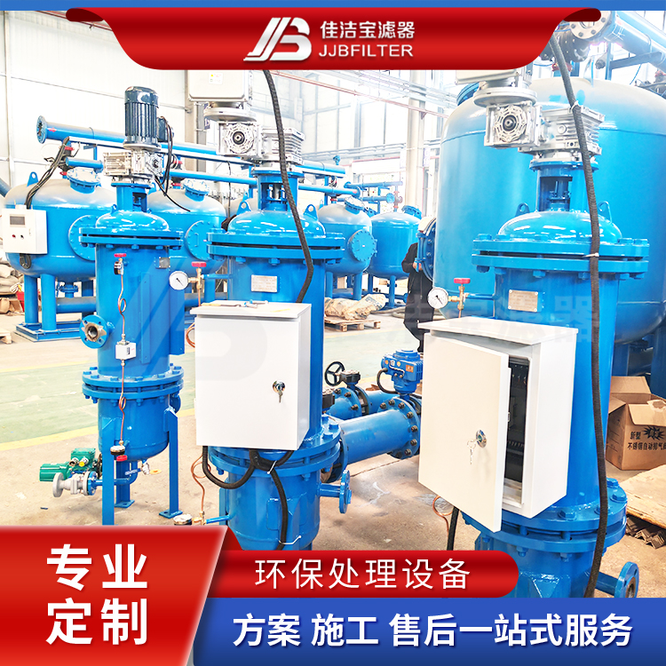 佳潔寶濾器全自動自清洗過濾器大流量高精度工業(yè)市政水處理