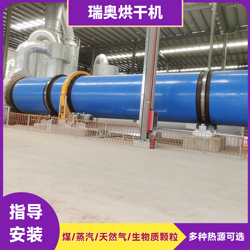 瑞奧大型雞糞烘干機(jī)牛糞干燥機(jī)鴿子糞干燥設(shè)備廠家