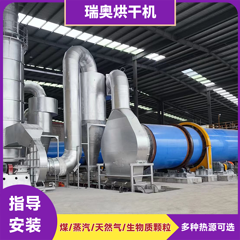 瑞奧100噸啤酒糟烘干機白酒糟烘干設(shè)備定制酒糟干燥機