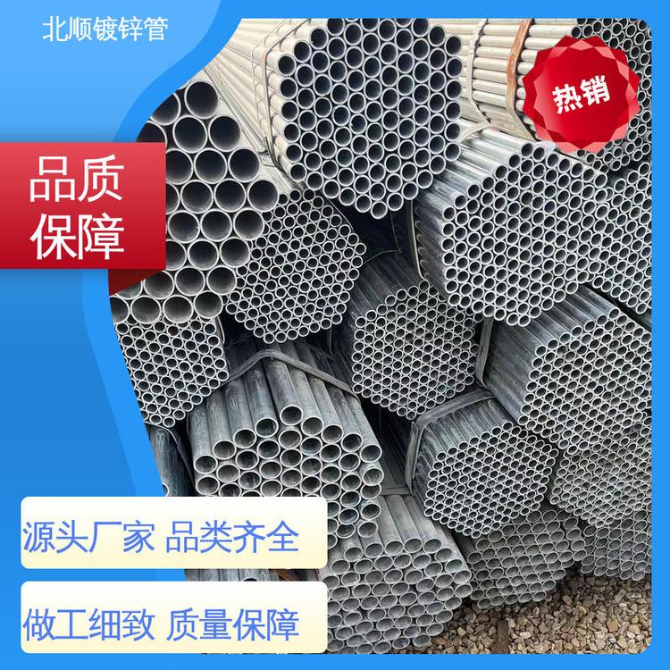北順鋼材Q235BDN200大廠家高鋅層鍍鋅鋼管切割零售