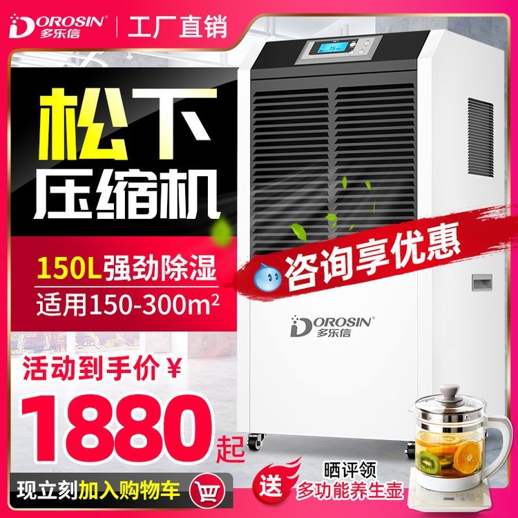 多樂(lè)信工業(yè)除濕機(jī)大功率138升倉(cāng)庫(kù)商用干燥地下室車間抽濕除濕器