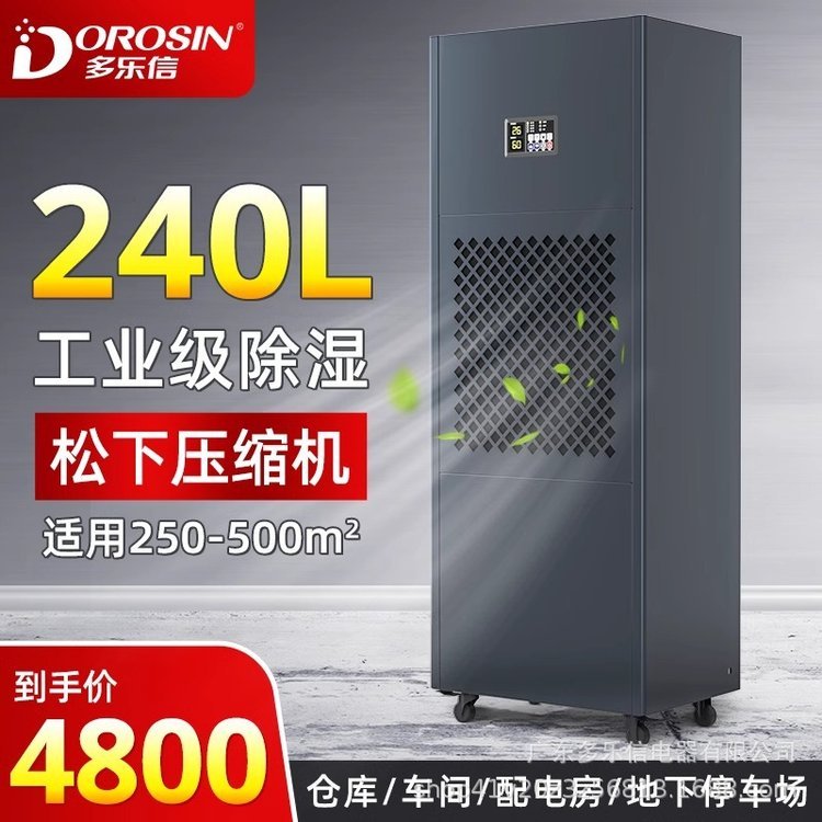 多樂信工業(yè)大功率除濕器車間廠房地下室倉(cāng)庫(kù)大面積除濕機(jī)HP-10S