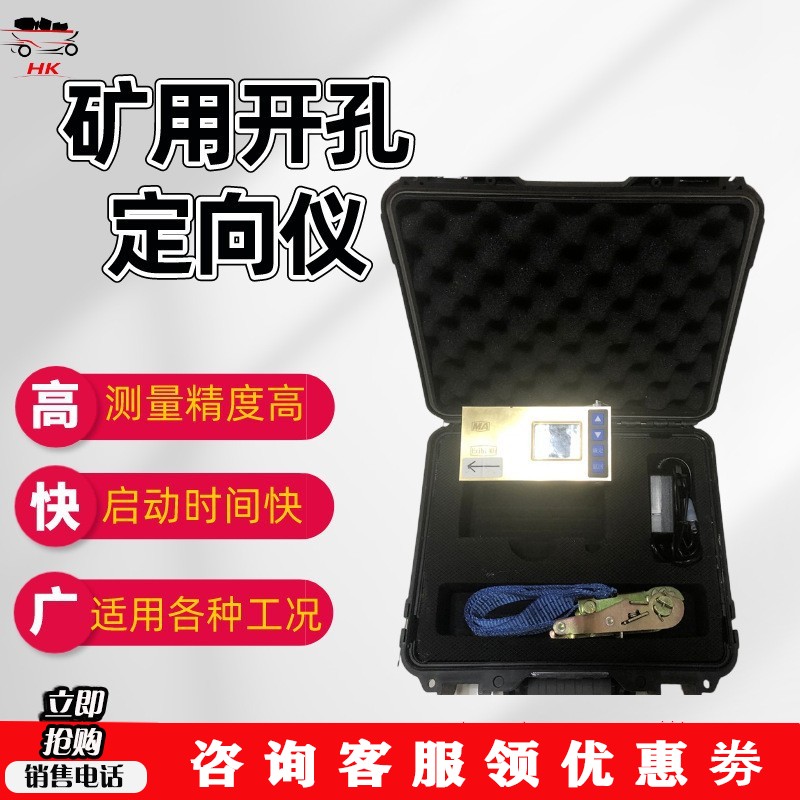 YHZ90\/360礦用本安型開孔定向儀測量精度高啟動時間快操作簡單