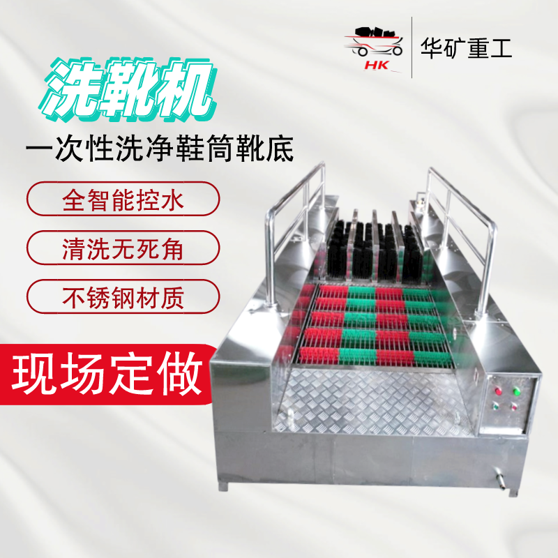 華礦集團生產(chǎn)礦用洗靴機多功能無動力三通道自掃式擦靴機
