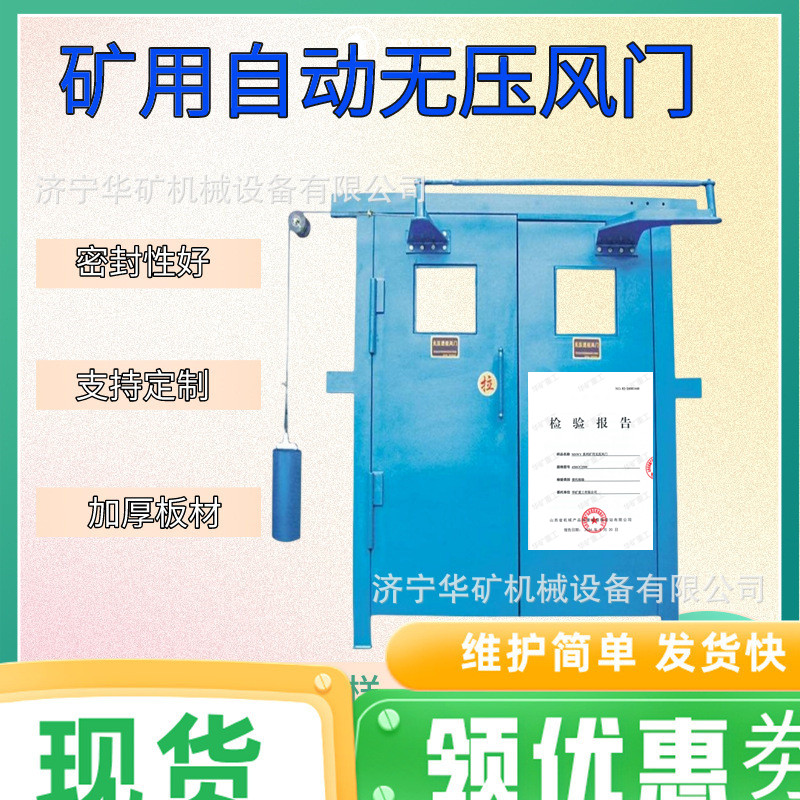 MF1400×1800礦用氣動(dòng)手動(dòng)無(wú)壓風(fēng)門自動(dòng)型可選