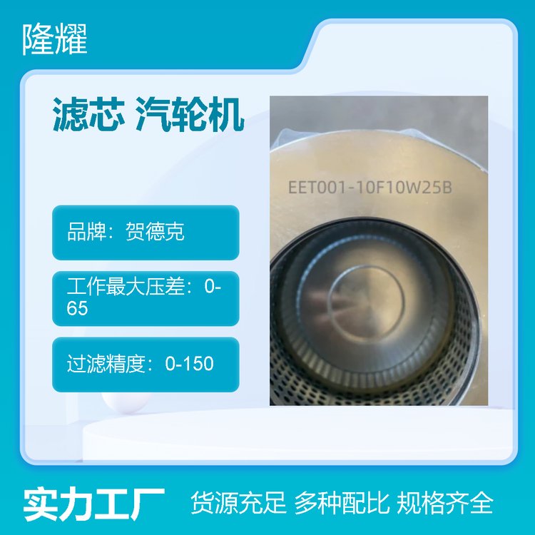 EET001-10F10W25B風電齒輪箱濾芯電廠油濾液壓機械汽輪機過濾