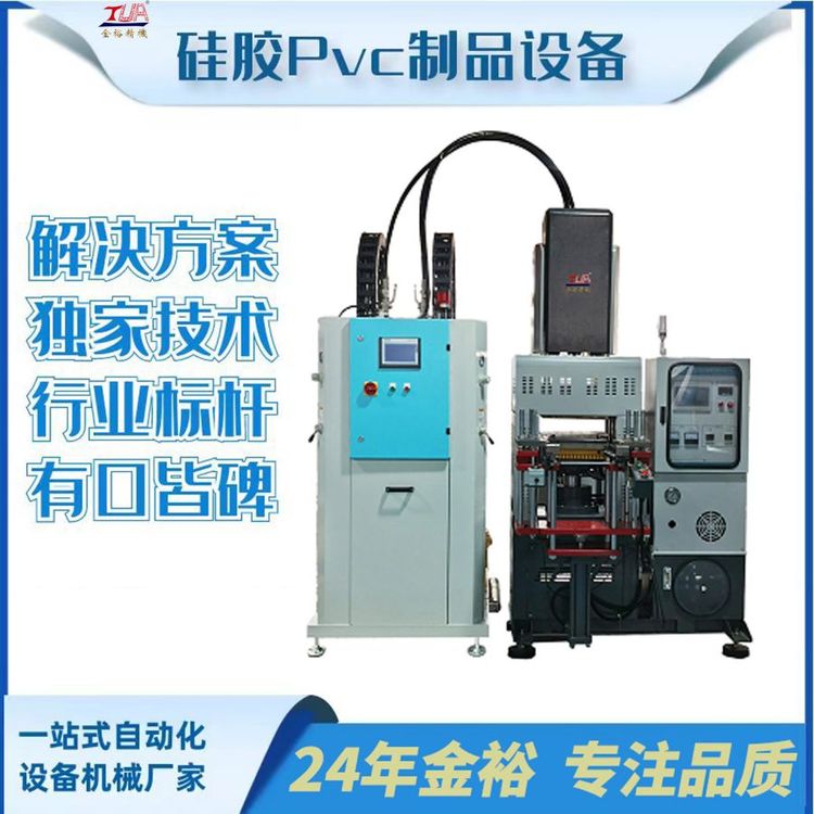 硅膠成人用品設備液態(tài)硅膠射出機油壓機帶供料系統(tǒng)