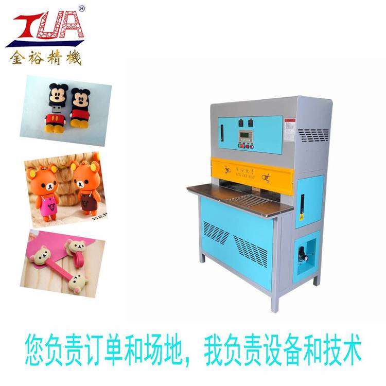東莞公仔pvc滴膠公司立體公仔合模機器設備生產線