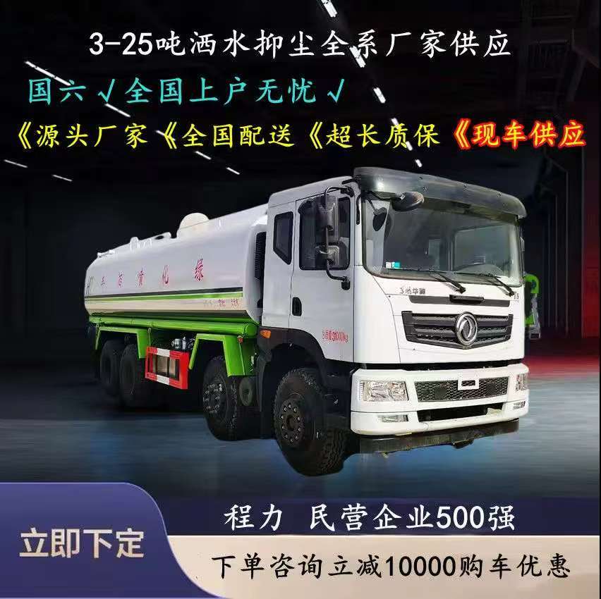 7方藍牌灑水車方形罐體容積更大可選30型霧炮機組生產(chǎn)廠家
