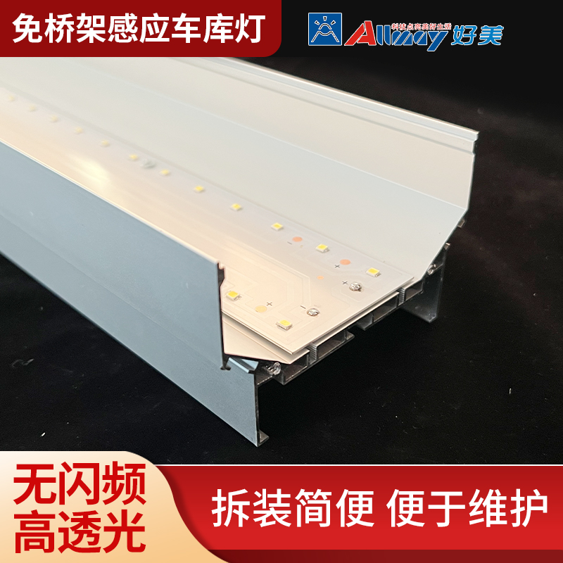 地下汽車庫線型燈感應(yīng)距離長雷達(dá)感應(yīng)安裝便捷好美