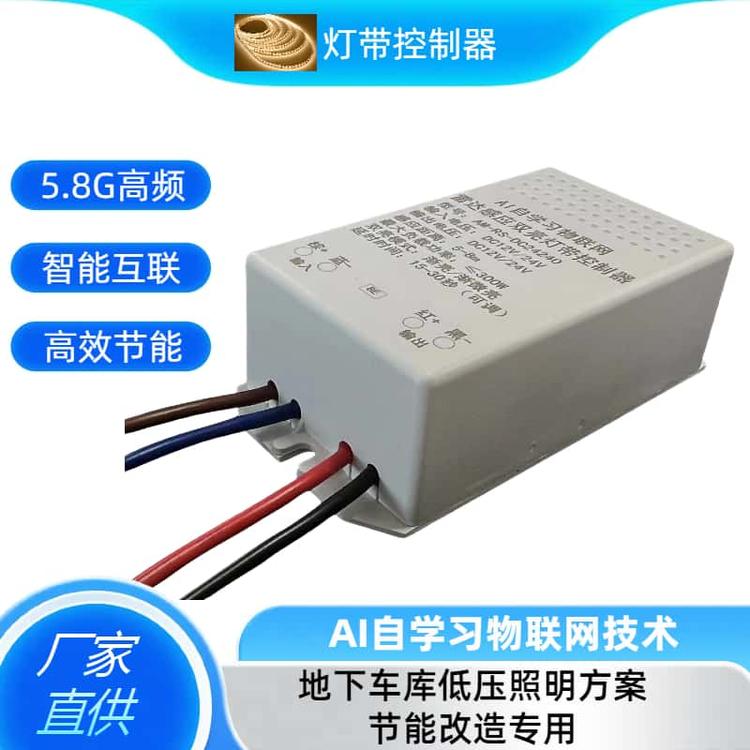 LED燈帶雷達(dá)感應(yīng)控制器地下車庫低壓照明節(jié)能改造專用好美