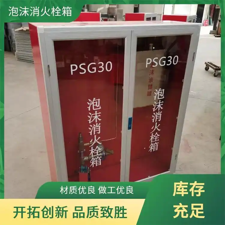 30L高速隧道炮沫消火栓PSG30\/45水成膜泡沫箱性能穩(wěn)定