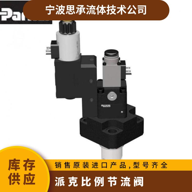 派克比例節(jié)流閥TEA050EW09B2NLWJ原廠進口供貨