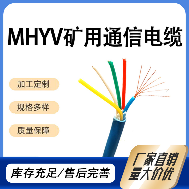 MHYVR1*4*7\/0.43礦用通訊電纜網(wǎng)線MA認證抗干擾