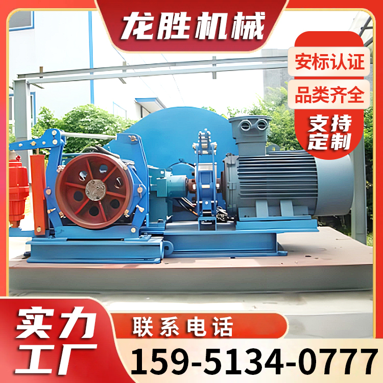 煤礦無極繩絞車多功能礦用牽引輔助運(yùn)輸系統(tǒng)龍勝實(shí)力工廠