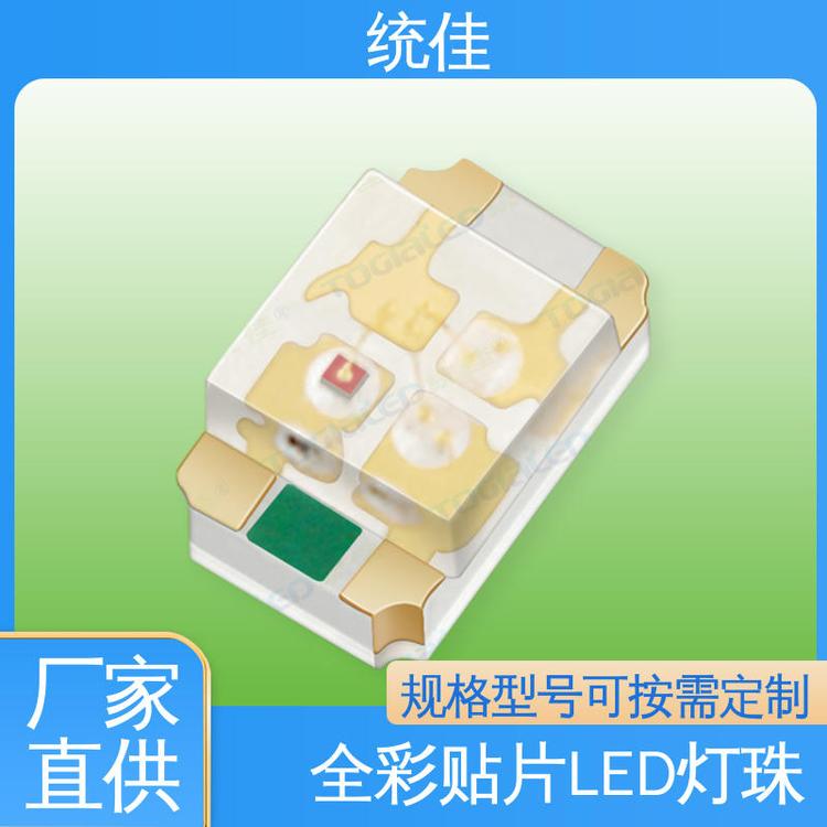 廠家直售貼片型LED貼片全彩led燈珠定做環(huán)保節(jié)能可定制