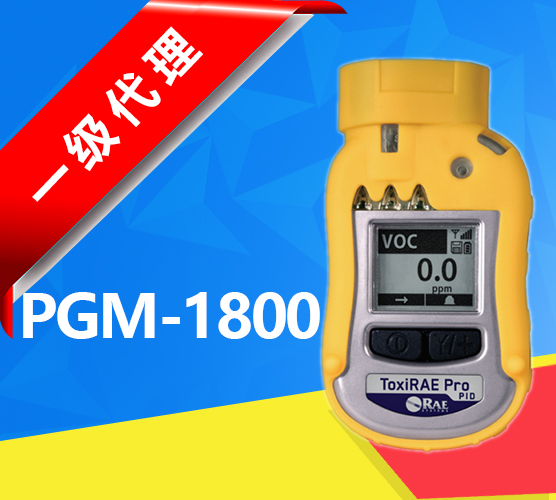 霍尼韋爾美國華瑞ToxiRAEProPID個(gè)人用VOC檢測(cè)儀PGM-1800
