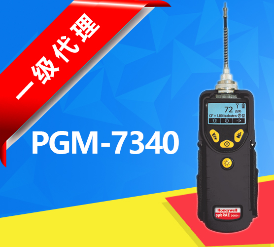 美國(guó)華瑞ppbrae3000，PGM-7340VOC檢測(cè)儀pgm-7340