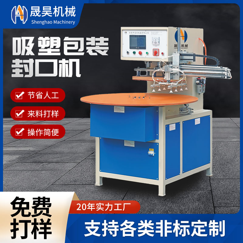 供應(yīng)熱合機(jī)玩具電池醫(yī)療吸塑紙卡封口機(jī)成型設(shè)備全自動紙卡包裝機(jī)