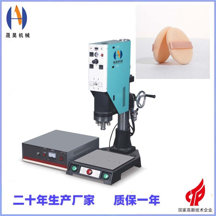 絨毛爽身粉撲成型機(jī)廣州超聲波植絨粉撲成型設(shè)備