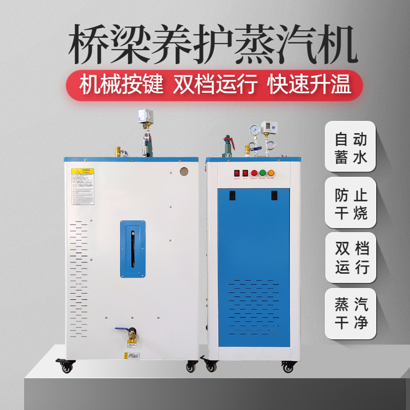 18kw蒸汽發(fā)生器漂洗全自動(dòng)小型鍋爐橋梁養(yǎng)護(hù)用蒸汽鍋爐