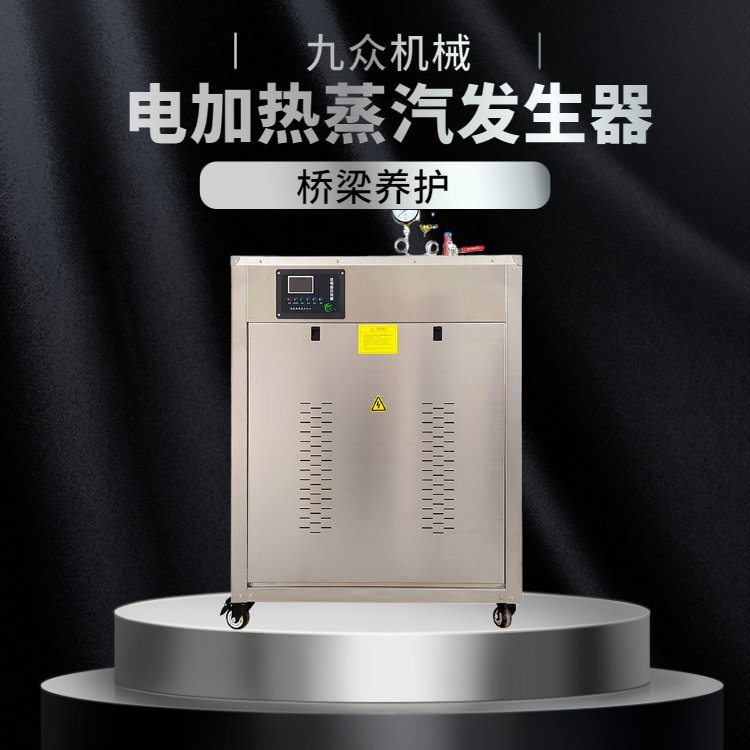 智能款橋梁養(yǎng)護蒸汽機48kw電加熱蒸汽發(fā)生器溫室養(yǎng)護