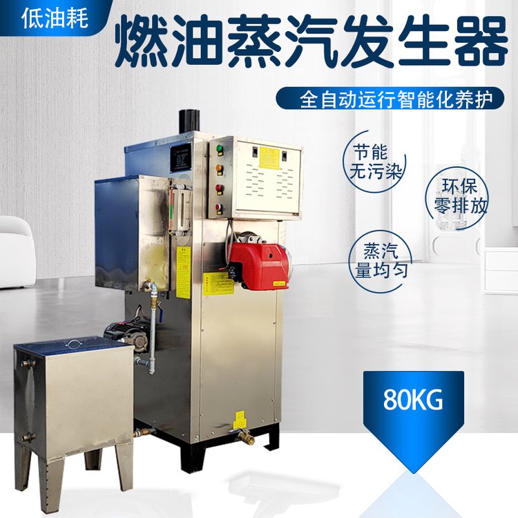 80kg燃油蒸汽機(jī)全自動(dòng)電加熱蒸汽發(fā)生器預(yù)制件保溫養(yǎng)護(hù)