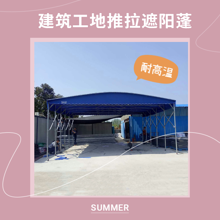 物流放貨移動推拉蓬工地遮陽用鋼筋加工棚伸縮簡便拱形