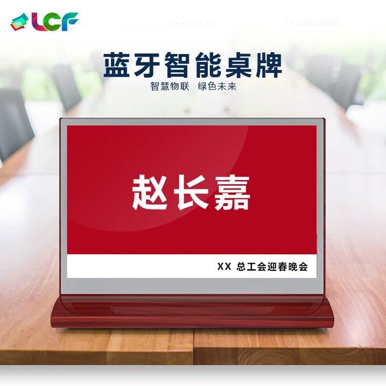 聯(lián)誠發(fā)藍牙智能電子桌牌無線.4英寸雙面LCF水墨屏開會桌簽座位牌