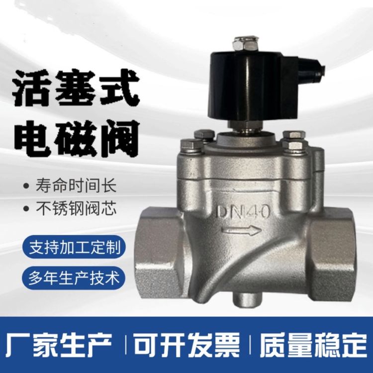 不銹鋼活塞式高壓電磁閥手動控制中低壓水氣油用切斷閥
