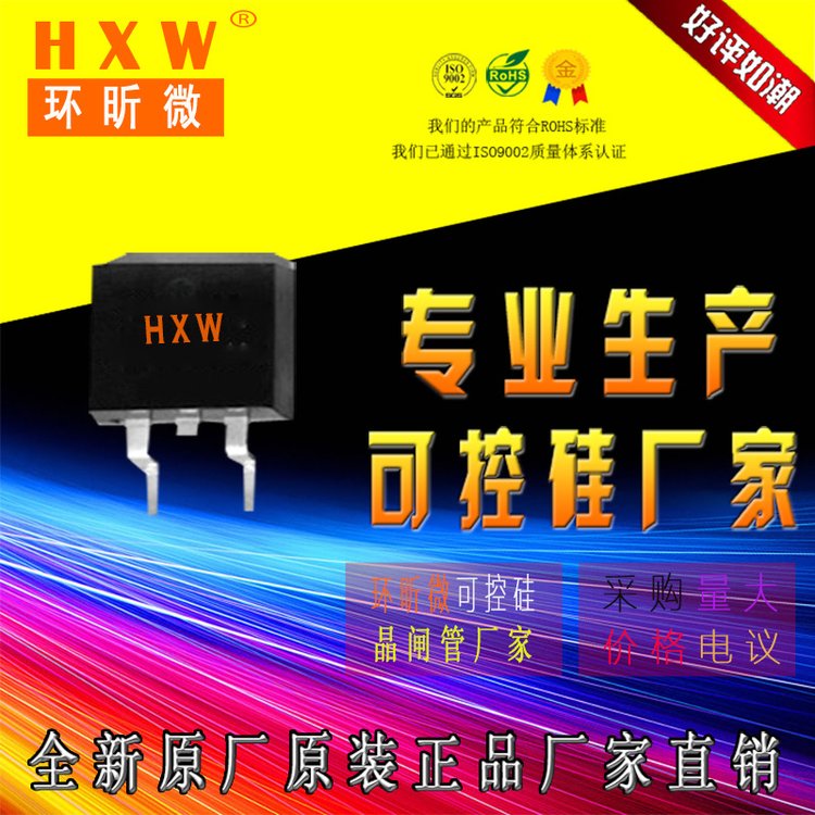 HXW環(huán)昕微JCT1655SJ可控硅單向晶閘管SMD\/SMT封裝