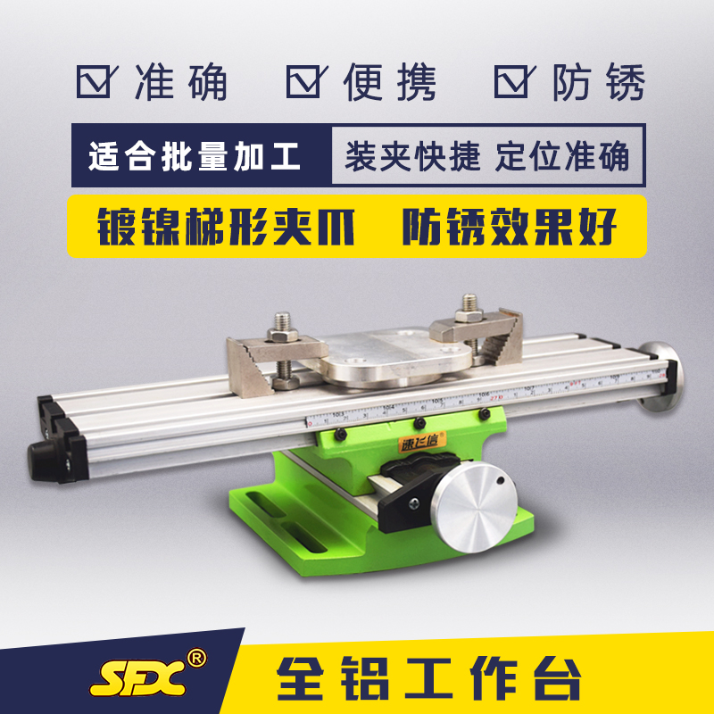 取斷絲錐電火花機(jī)全鋁迷你工作臺