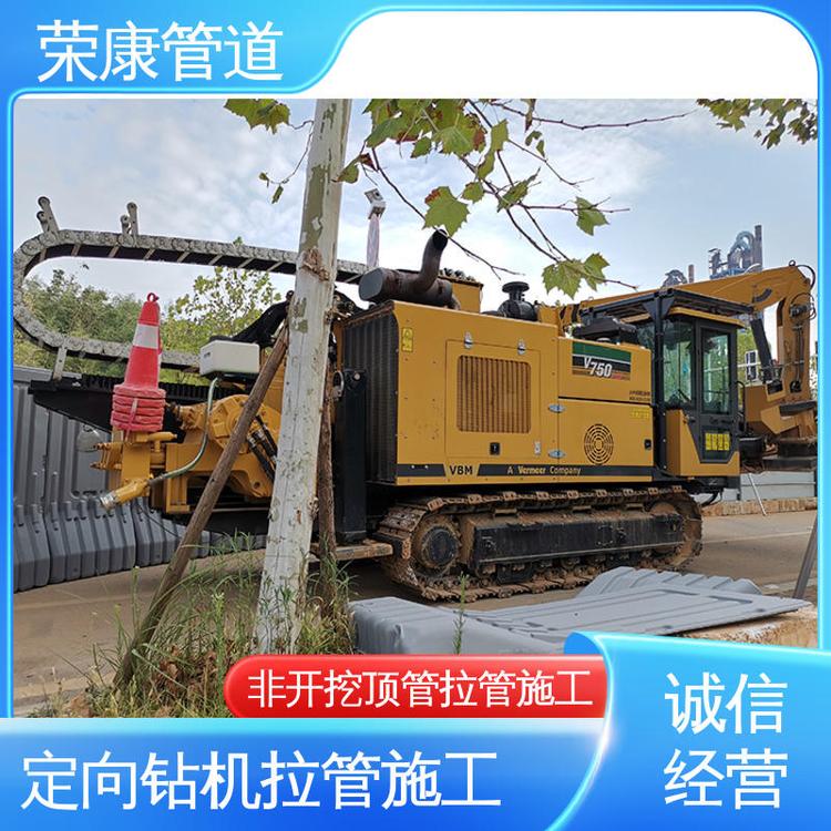榮康非開(kāi)挖管道工程拉管施工一站式服務(wù)現(xiàn)場(chǎng)勘測(cè)