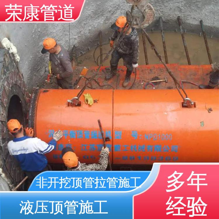榮康工期短成本低水泥頂管施工自有大型設備專業(yè)團隊