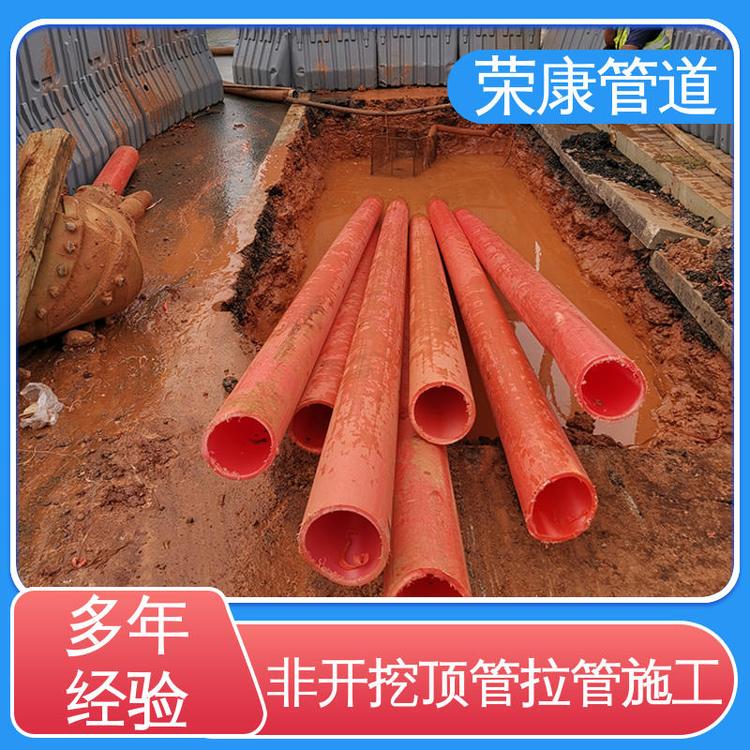 榮康非開挖管道工程定向鉆機拉管施工工期短成本低