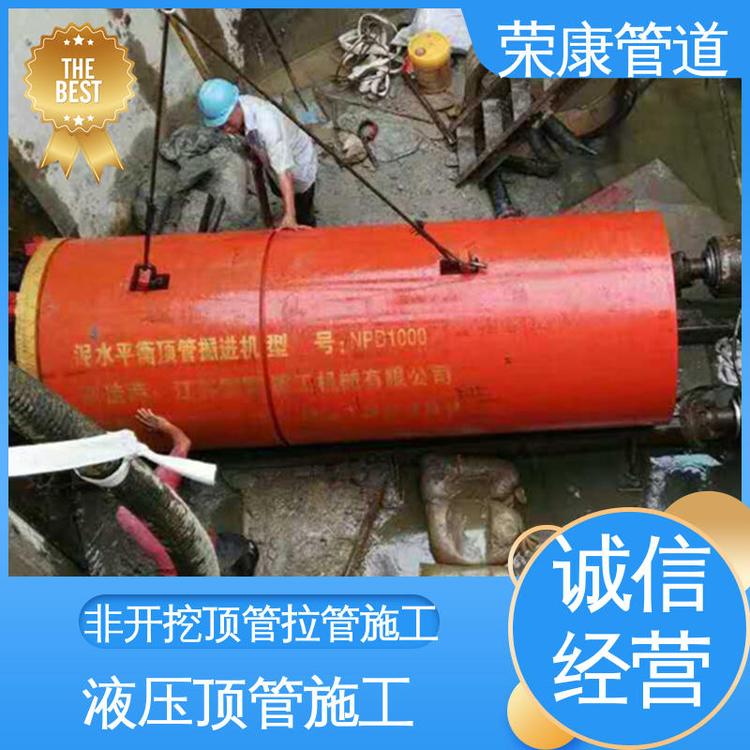 榮康多年行業(yè)經(jīng)驗(yàn)頂管糾偏自有大型設(shè)備現(xiàn)場勘測