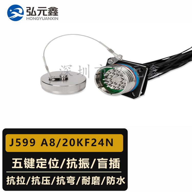 J599A8\/20WB024N-LC-S0.5廠家直銷弘元鑫J59924芯光纖插座