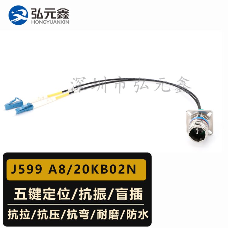 J599A8\/26WB02N41-2LC廠家直銷J5992芯光纖連接器配套防水航插