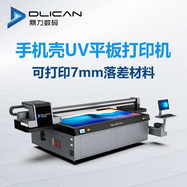 鼎力DLI-2513平板打印機彩印10-80㎡\/h2500*1300mm印刷幅面