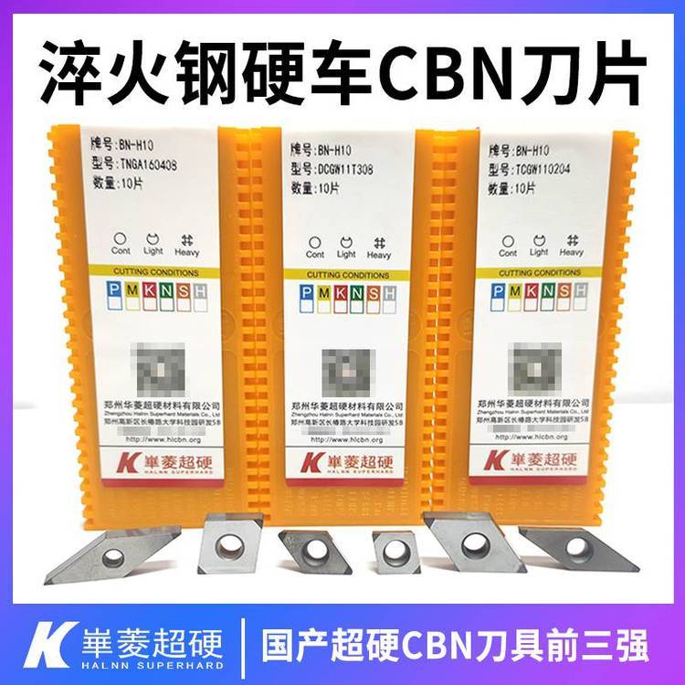 20CrMnTi淬火后硬度HRC58-62行星齒輪硬車用cbn車刀片-華菱超硬品牌