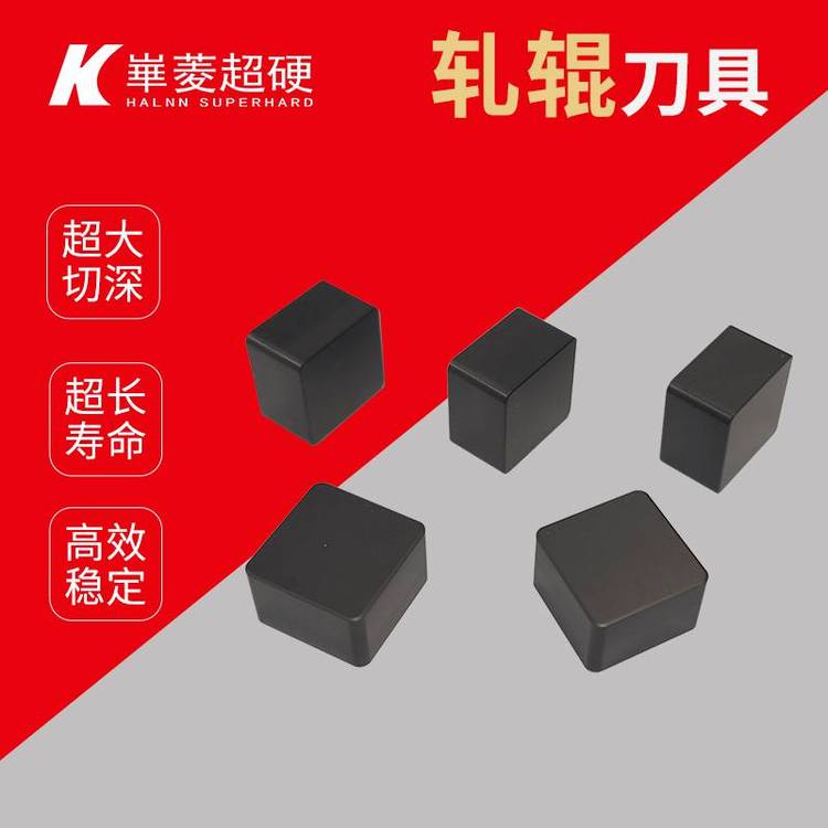加工軋輥CBN刀具華菱超硬