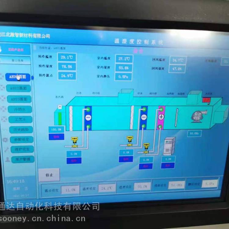 空調(diào)自控系統(tǒng)，適配用于樓宇，凈化，涂裝，藥廠等多個(gè)行業(yè)