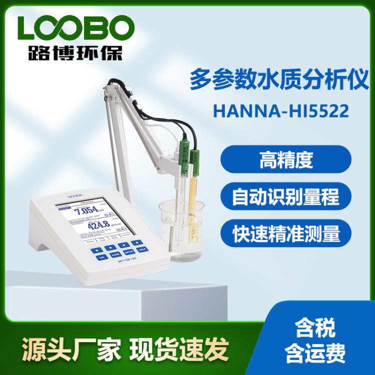 意大利哈納HANNA-HI5522多參數(shù)水質(zhì)分析儀臺(tái)式水質(zhì)測(cè)定儀