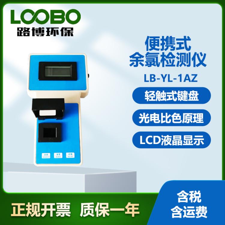 便攜式余氯檢測(cè)儀余氯、總氯、化合氯濃度檢測(cè)儀