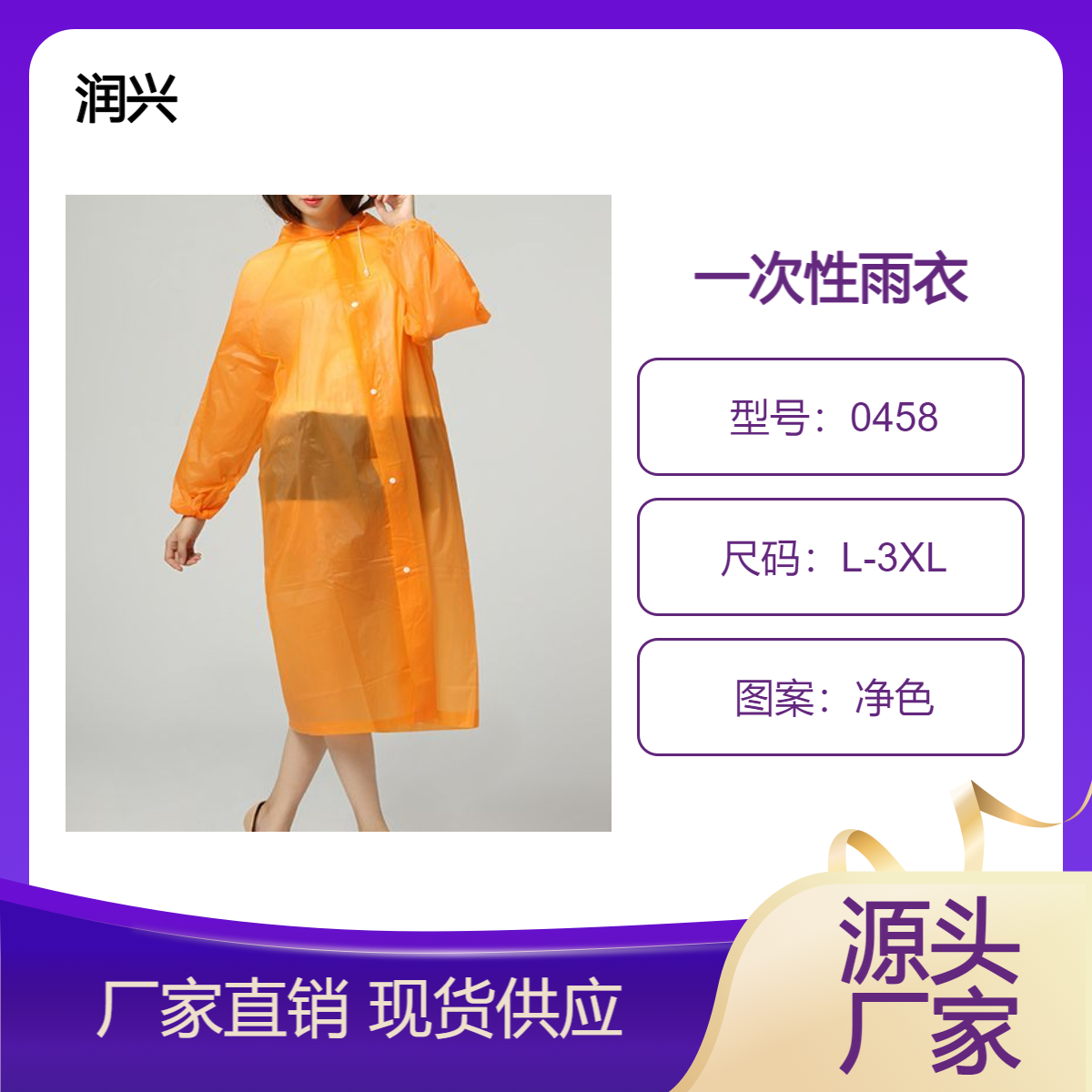 一次性雨衣批發(fā)可定制LOGO雙層防雨服騎行電動(dòng)車小禮品定制