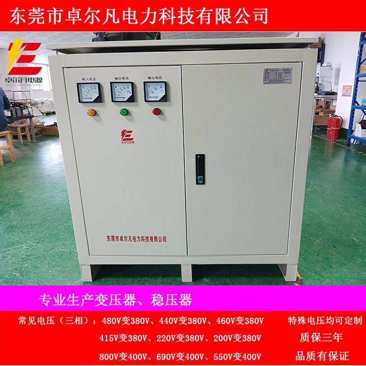 電壓三相200V變380V隔離變壓器廠家按需定制卓爾凡工廠效率≥98